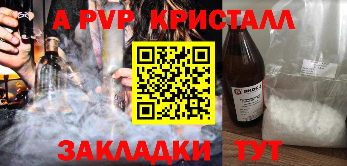 A PVP крисы CK Чапаевск