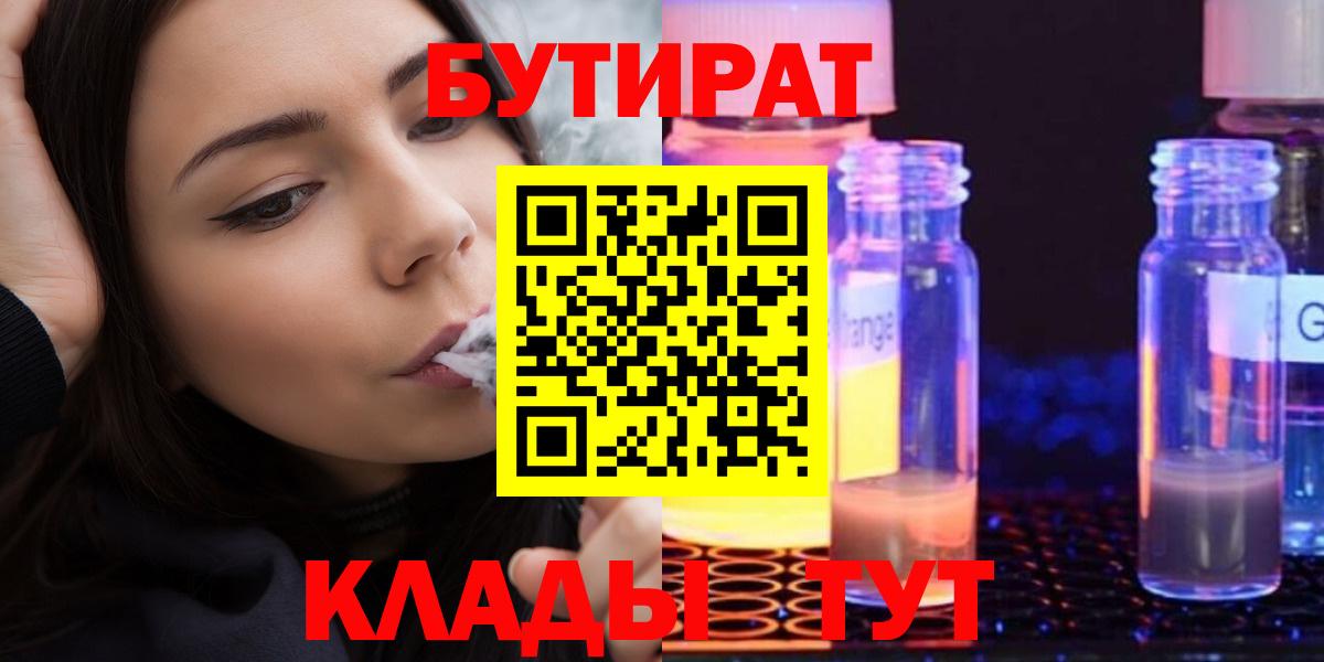 БУТИРАТ буратино  Чапаевск  БУТИРАТ буратино 