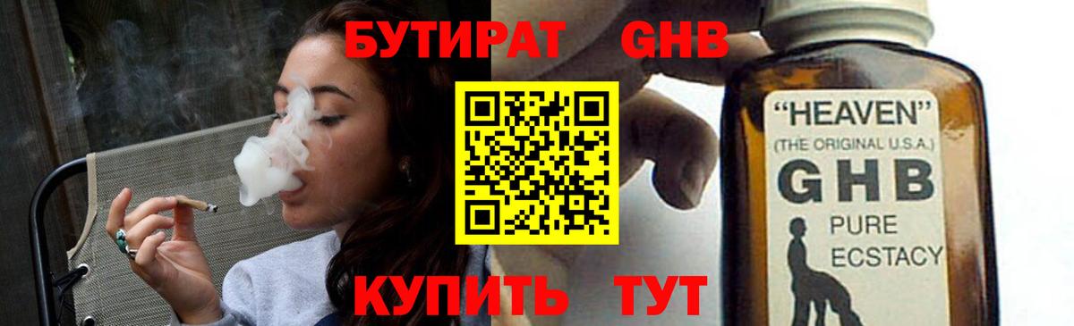 Бутират бутандиол Чапаевск
