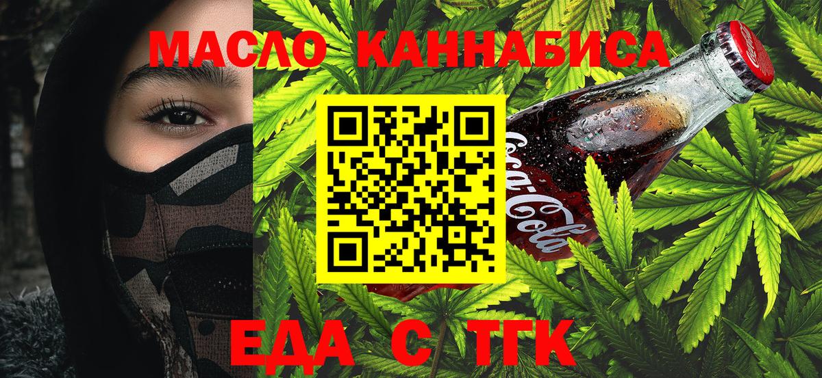 Чапаевск  Печенье с ТГК марихуана  Вход с VPN 