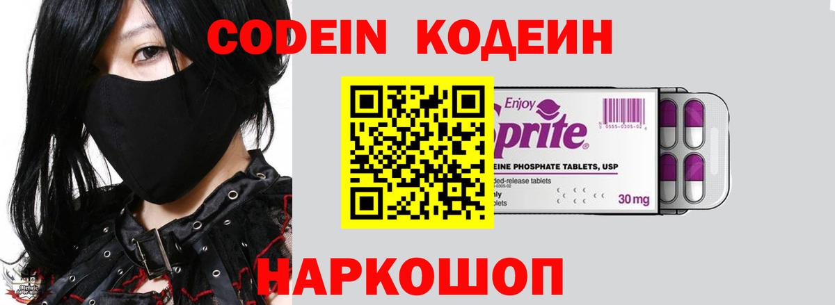 Кодеин Purple Drank  Вход с VPN  Кодеин Purple Drank  Чапаевск 