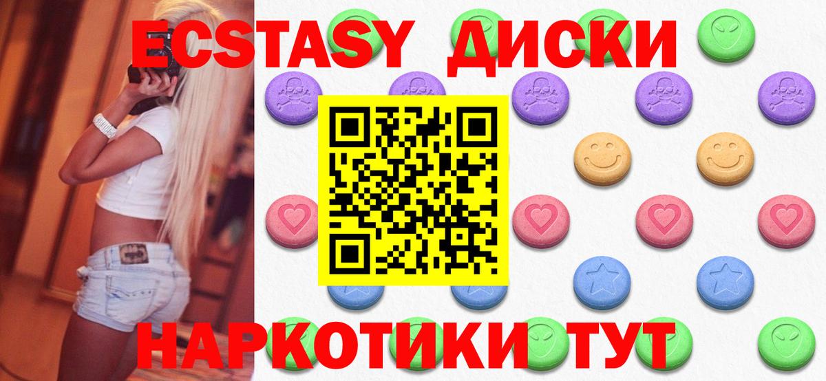 Экстази 250 мг Чапаевск