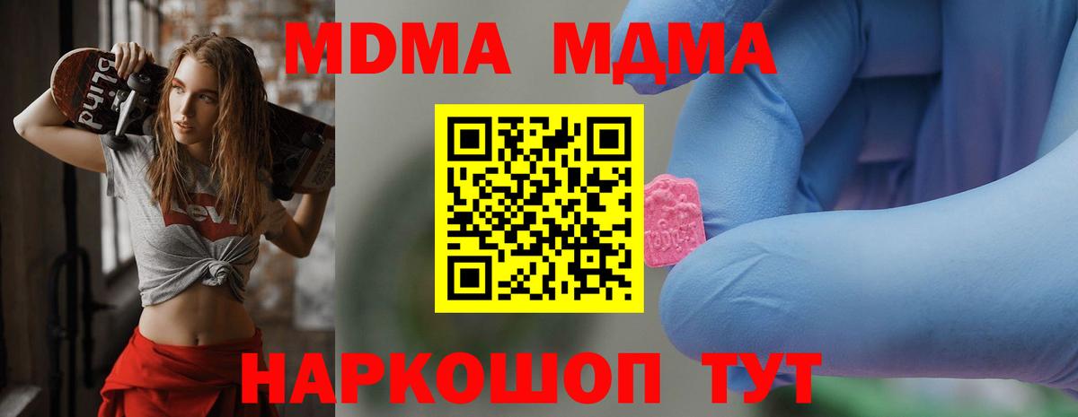 Чапаевск  МДМА молли  Вход с VPN  МДМА crystal 