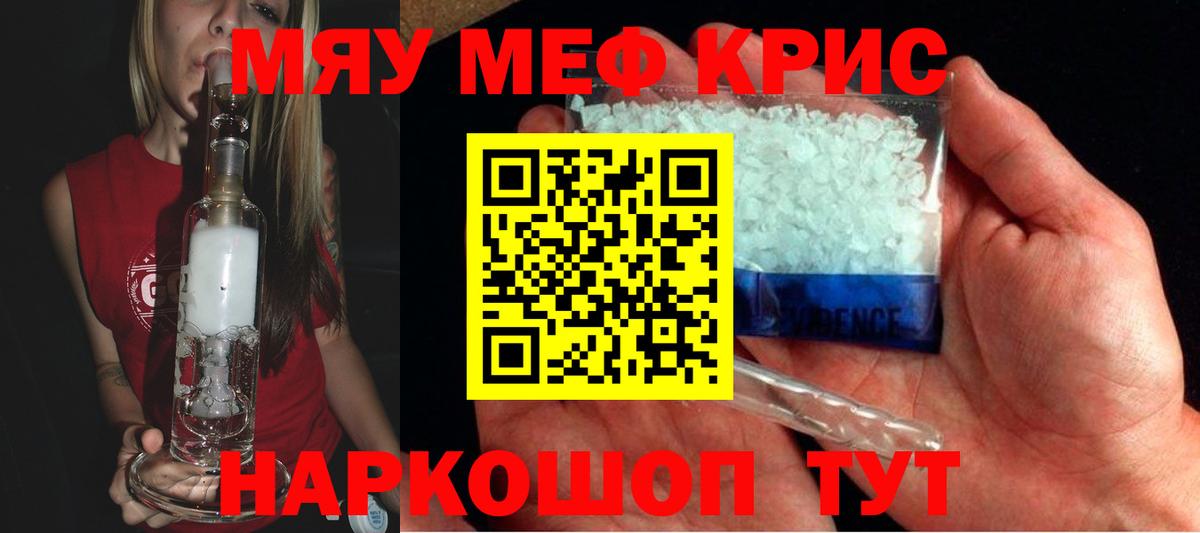 Чапаевск  Меф 4 MMC  МЯУ-МЯУ мука  Вход с VPN 